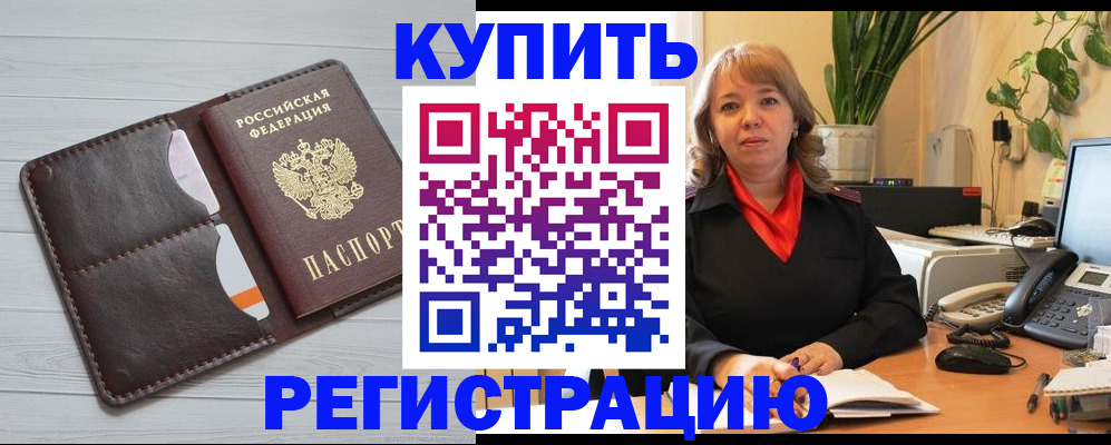 прописка законно в Славянске-на-Кубани