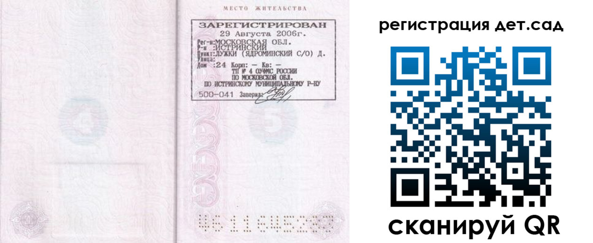 регистрация для дет. сада в Славянске-на-Кубани