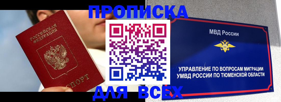 временная прописка в Славянске-на-Кубани