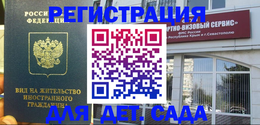 регистрация для дет. сада в Славянске-на-Кубани