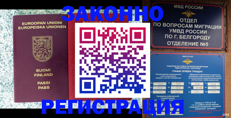 временная регистрация в квартире в Славянске-на-Кубани