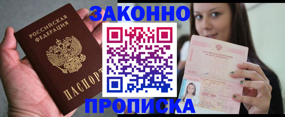 временная регистрация законно в Славянске-на-Кубани