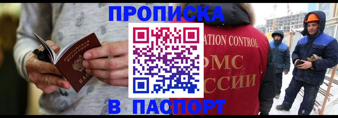 прописка законно в Славянске-на-Кубани